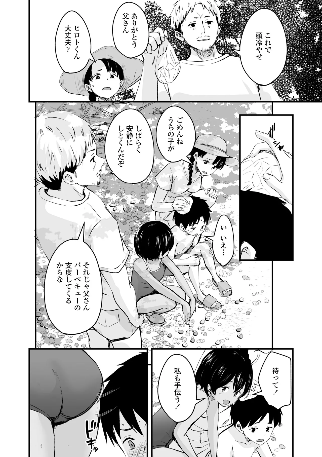 Tottemo Waruiko - Innocent bad girl page 8 full