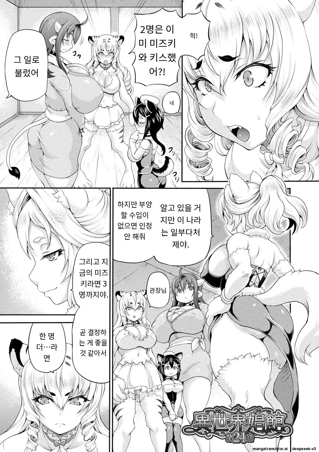 Isekai Shoukan 4 - Brothel in Another World page 7 full