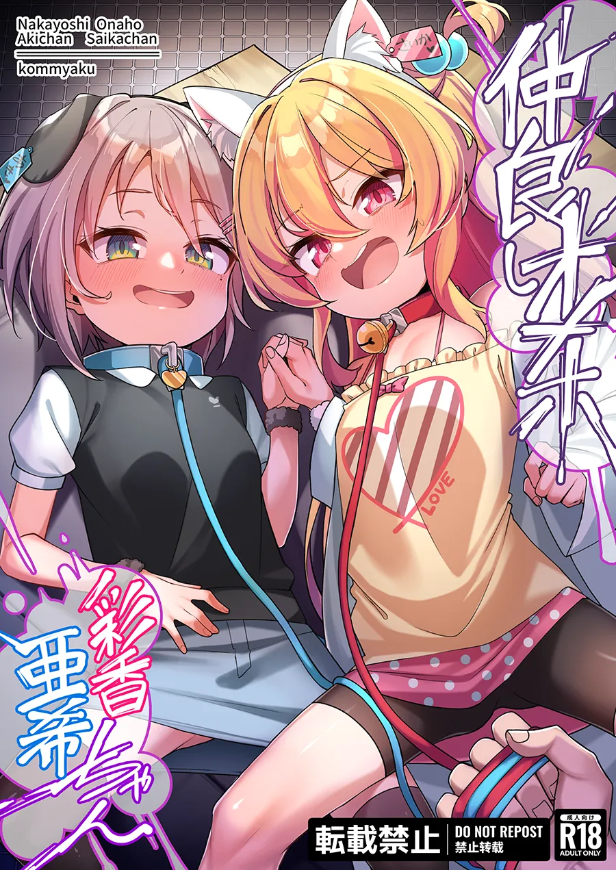 Nakayoshi Onaho Saika-chan Aki-chan page 2 full