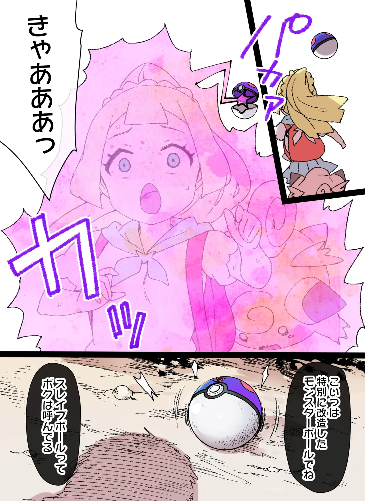 スレイブボール洗脳～リーリエ&ピッピ編～ page 2 full