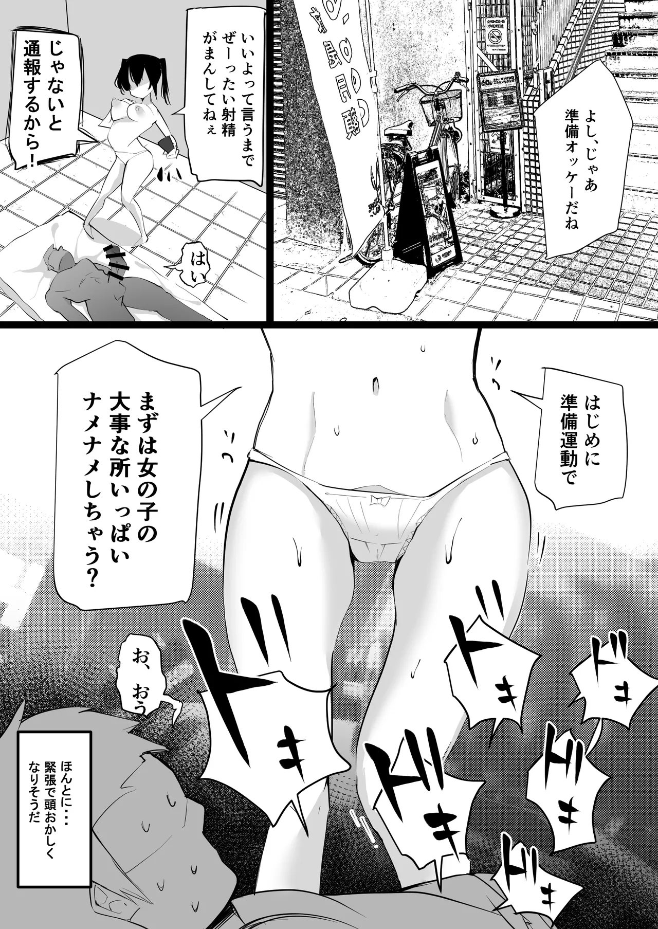 MesuTore page 10 full