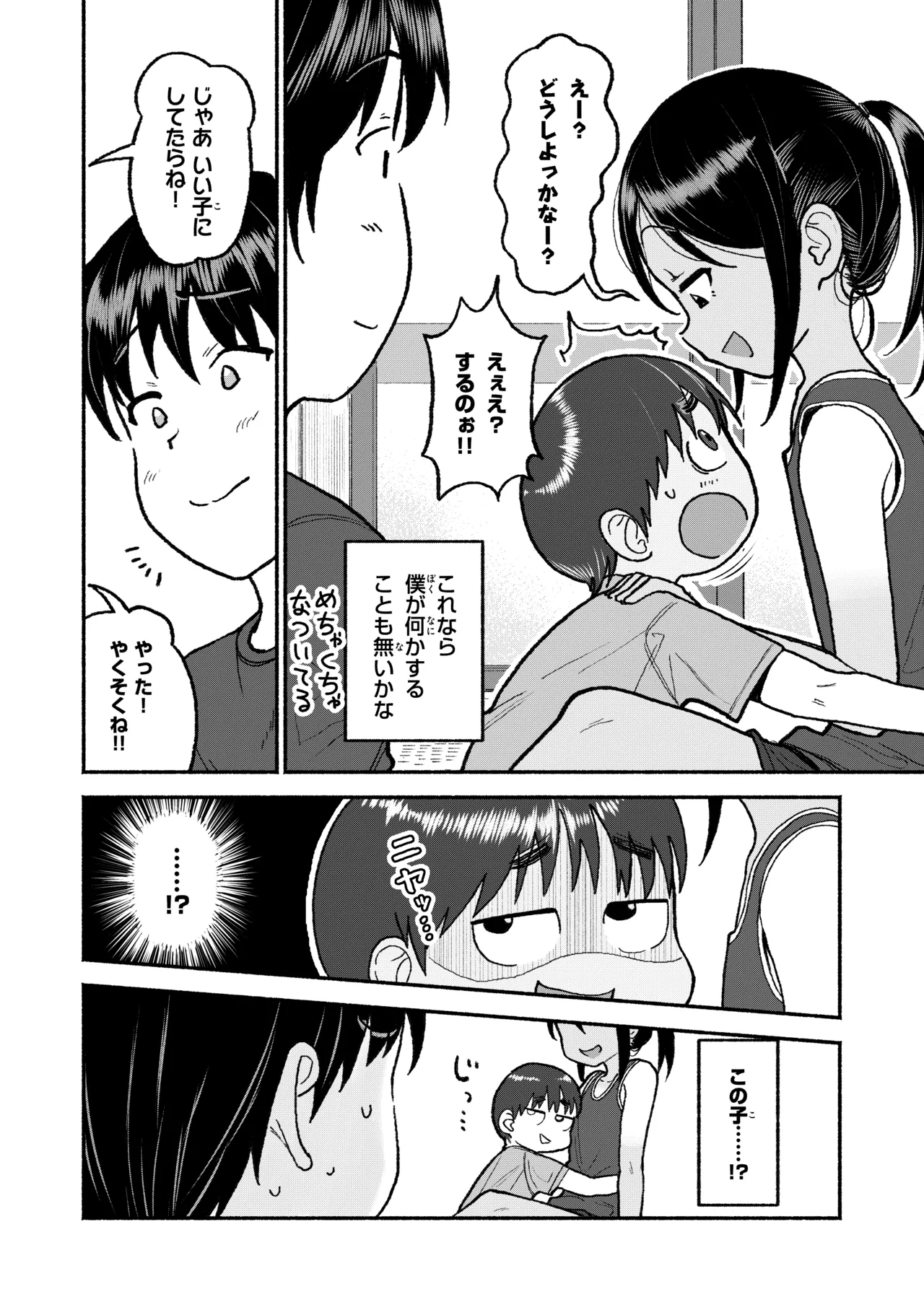 My Cousin | Itoko No Ko page 2 full