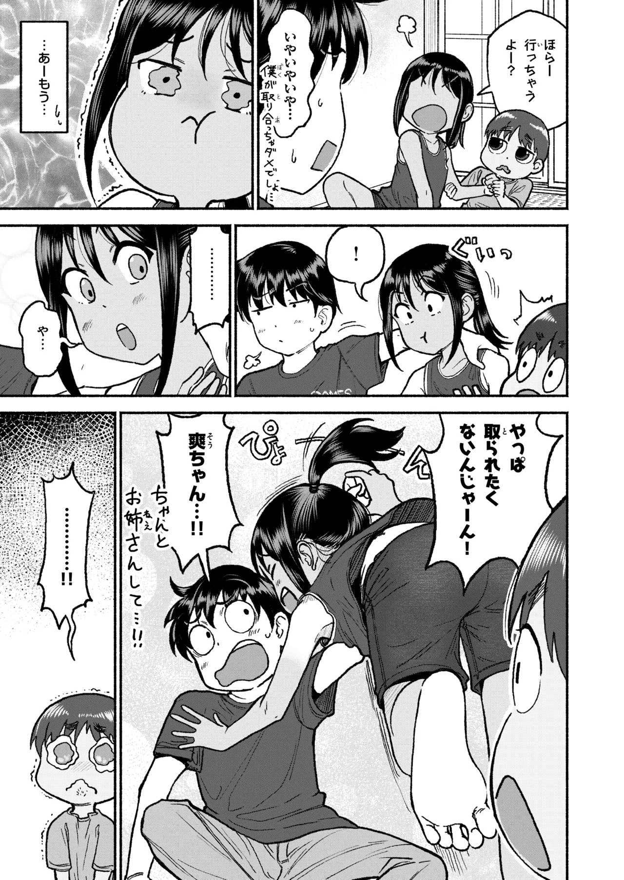 My Cousin | Itoko No Ko page 7 full
