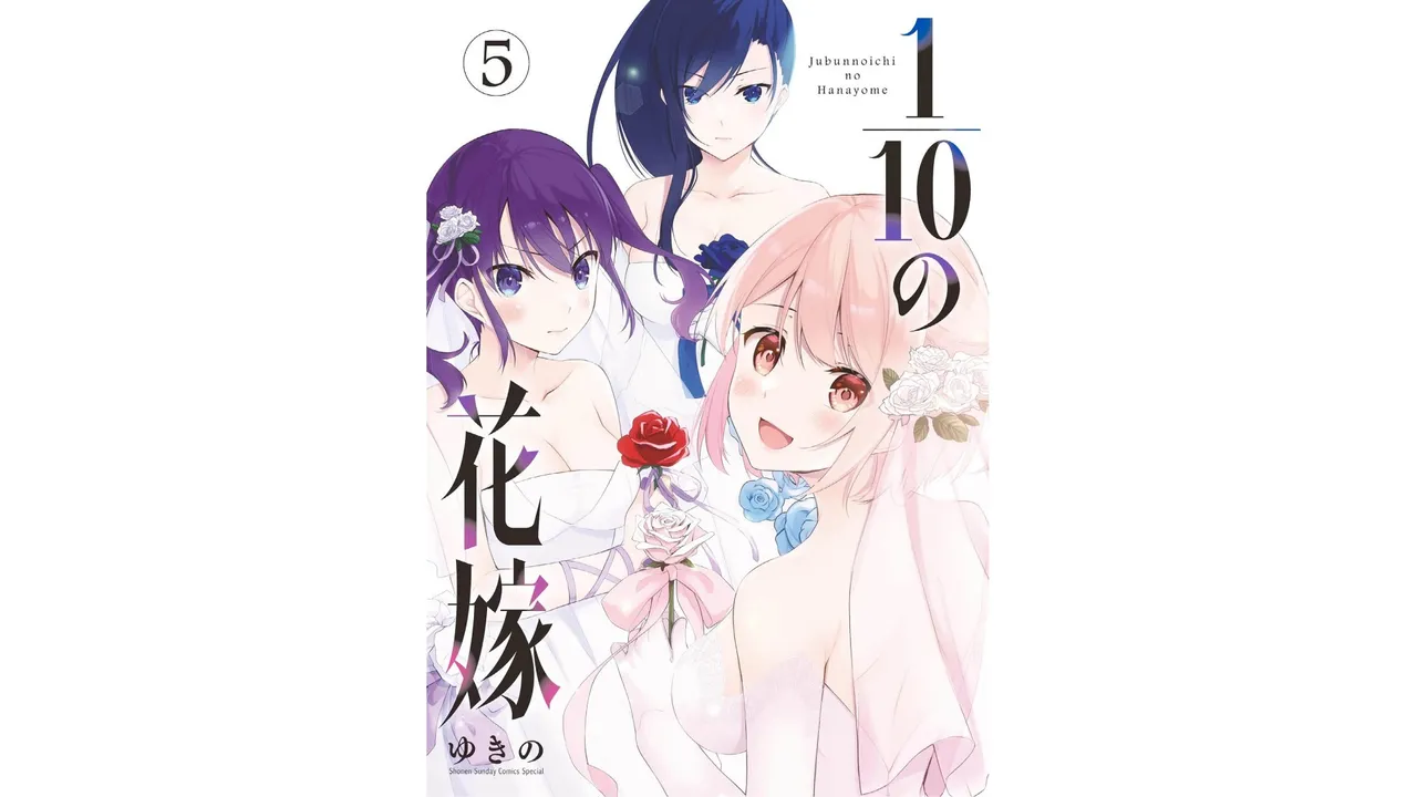 1/10 no Hanayome Volume 5 page 1 full