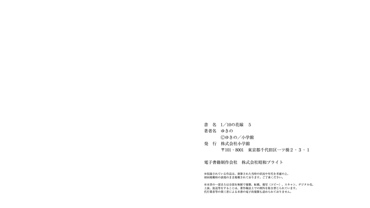 1/10 no Hanayome Volume 5 page 3 full