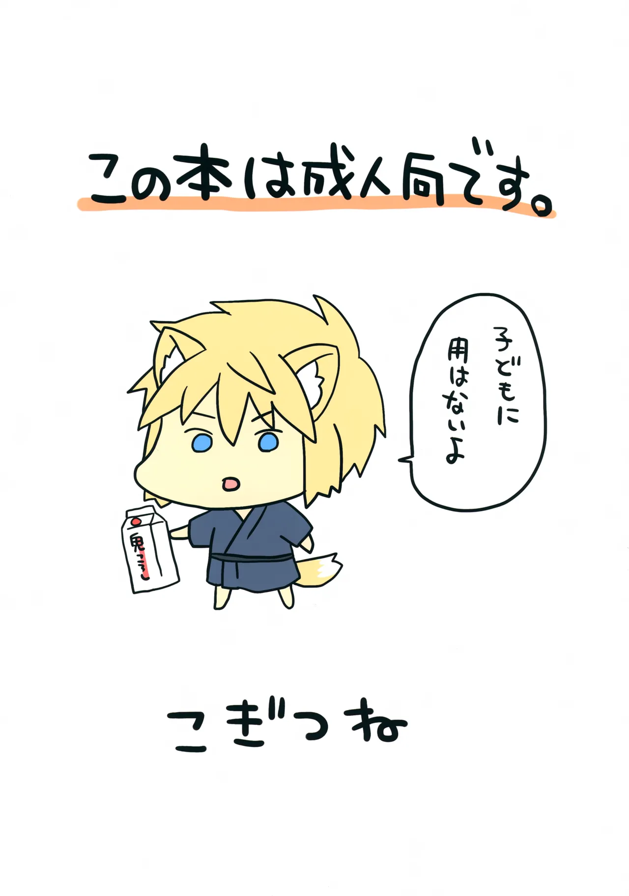 Kogitsune no Bikkuri! Karada Kensa da yo page 2 full