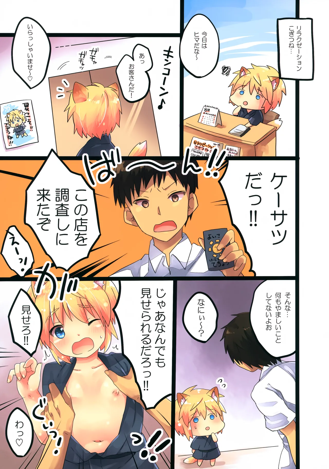 Kogitsune no Bikkuri! Karada Kensa da yo page 3 full