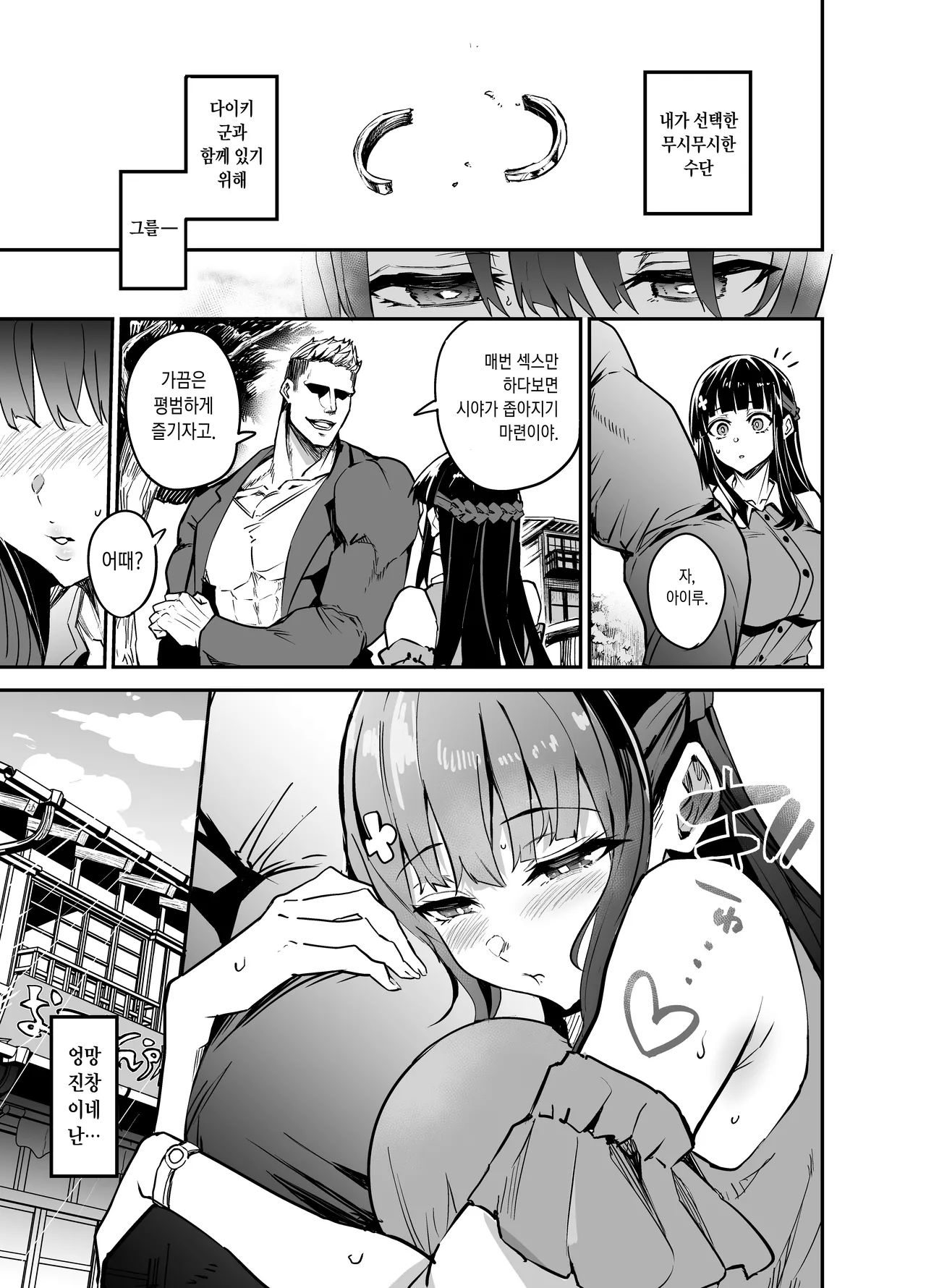 Abukano 2 -Yume Miru Waiyoku Kanojo wa Boku o Shihai shitai- | 귀국여친 2 꿈을 꾸는 왜곡된 육정을 가진 여친은 날 지배하고 싶어해 page 5 full