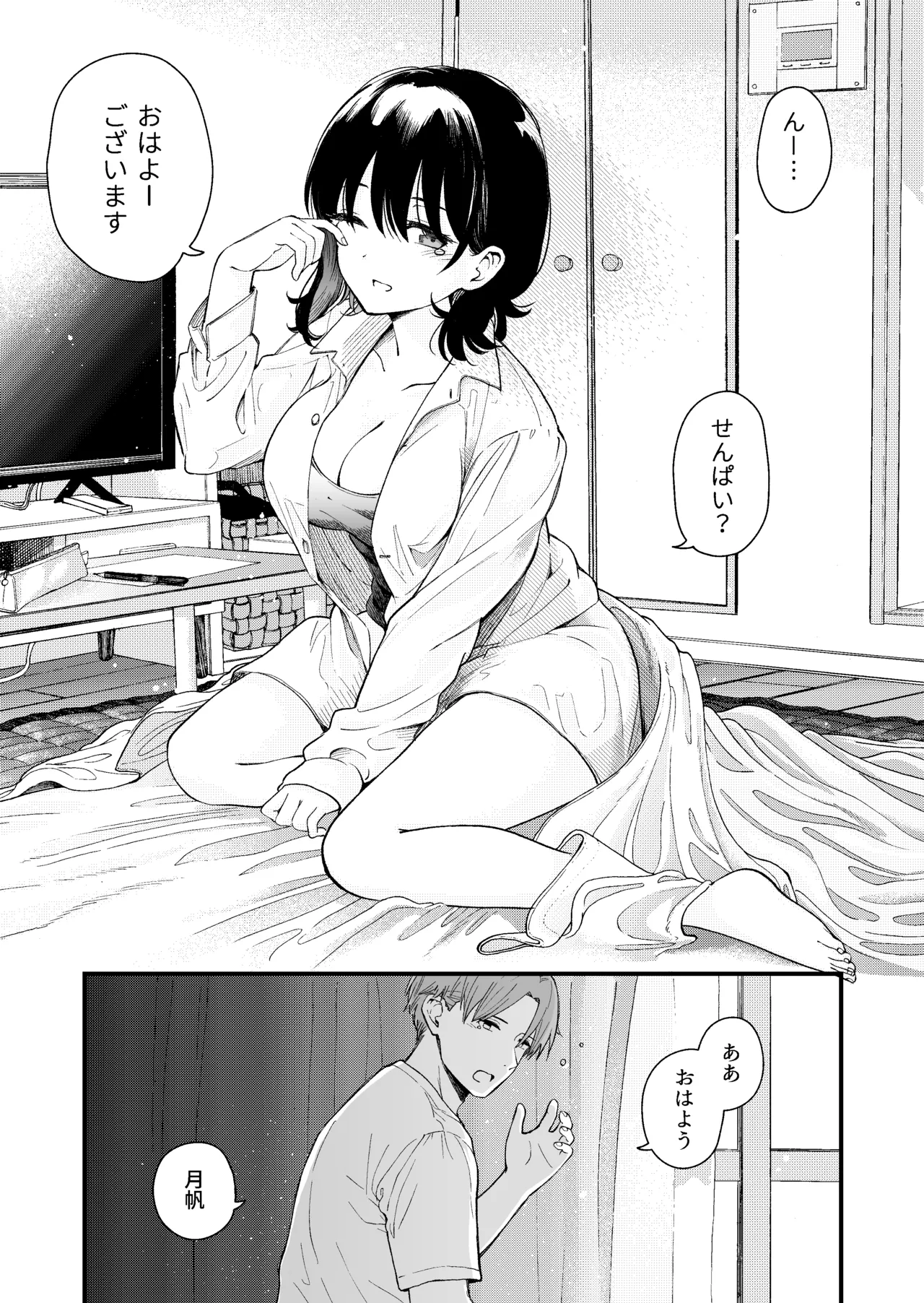 Seiso na Kanojo no  Midareta Sugata ga  Mite Mitai page 2 full