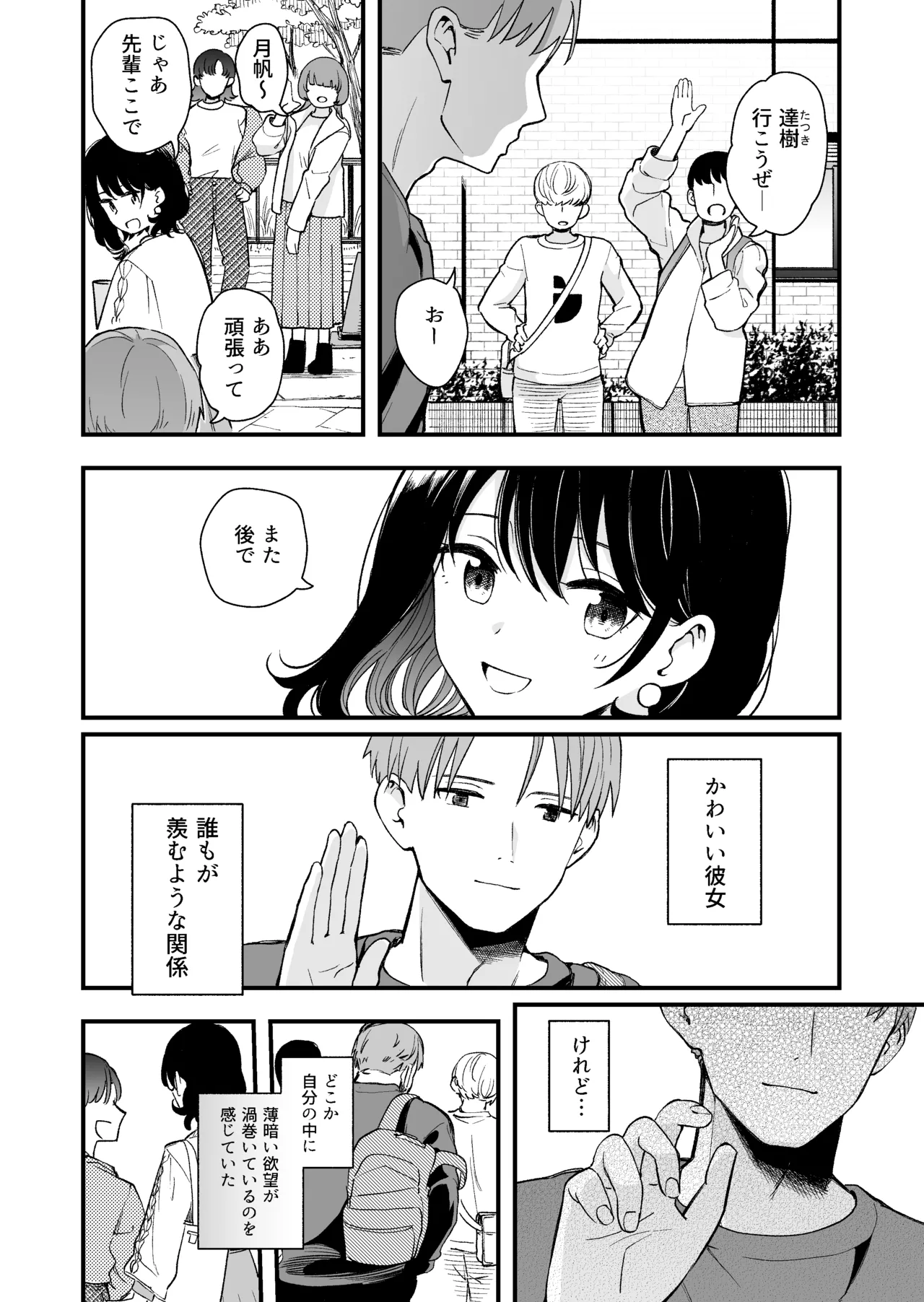 Seiso na Kanojo no  Midareta Sugata ga  Mite Mitai page 5 full