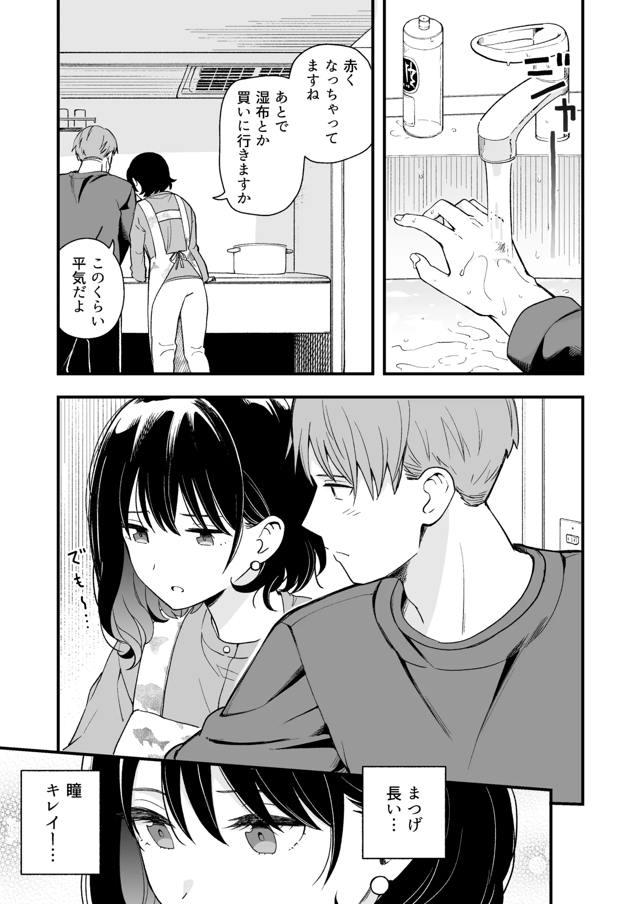 Seiso na Kanojo no  Midareta Sugata ga  Mite Mitai page 8 full