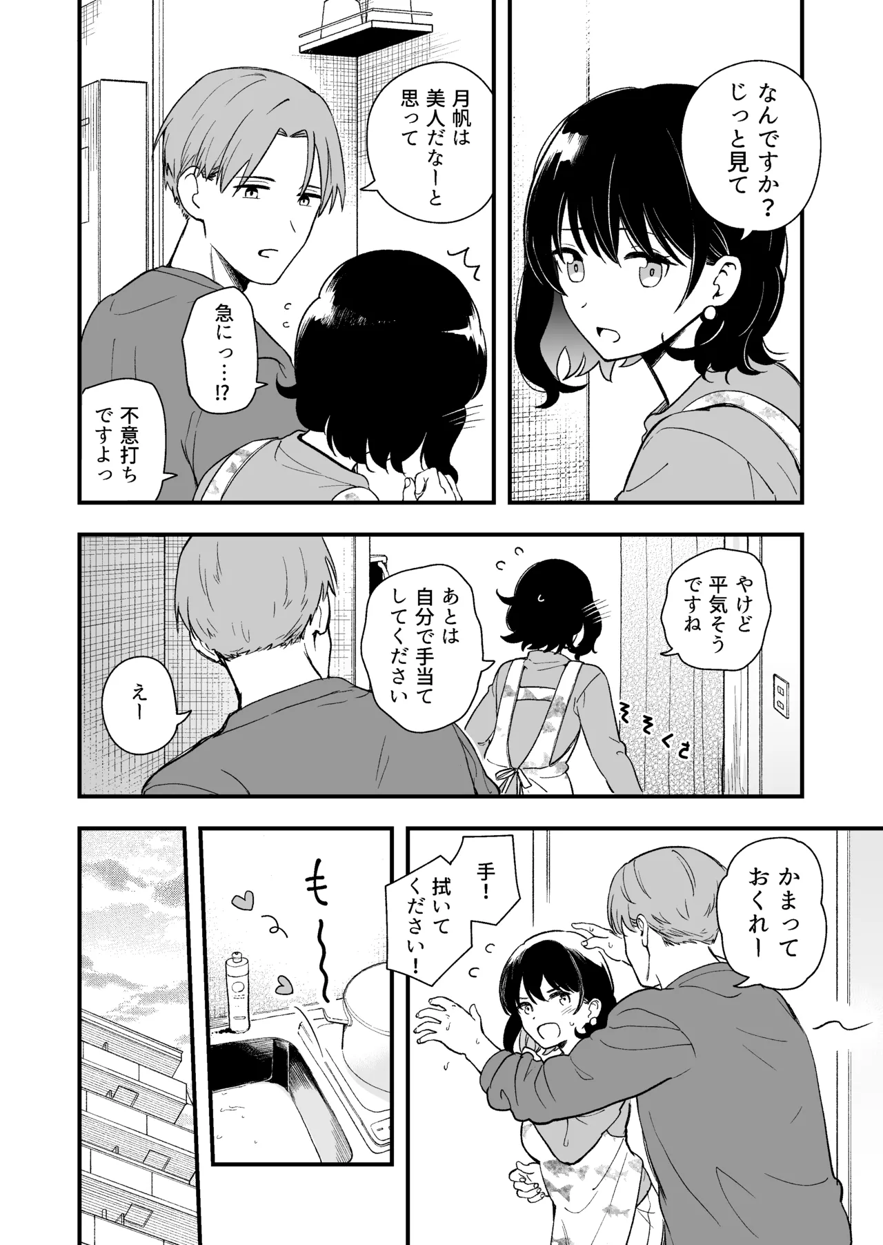 Seiso na Kanojo no  Midareta Sugata ga  Mite Mitai page 9 full