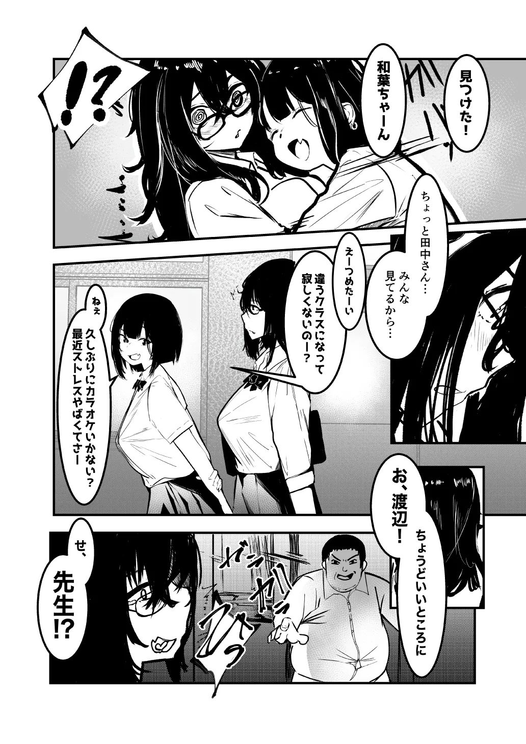 Seifuku no Shita page 3 full