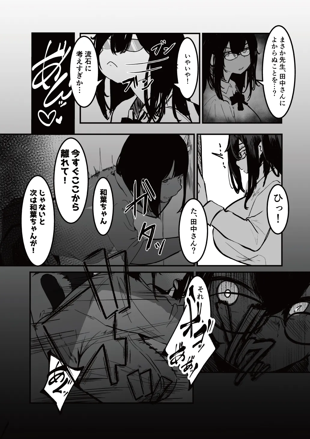 Seifuku no Shita page 5 full