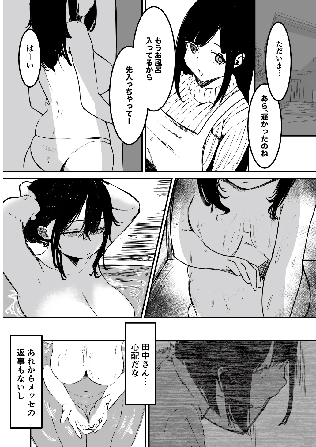 Seifuku no Shita page 8 full