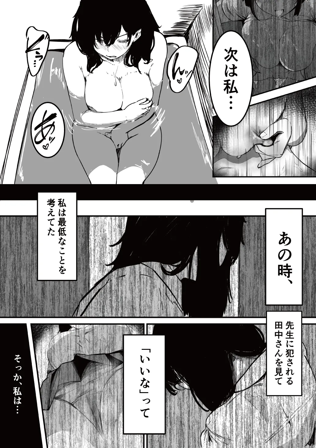 Seifuku no Shita page 9 full