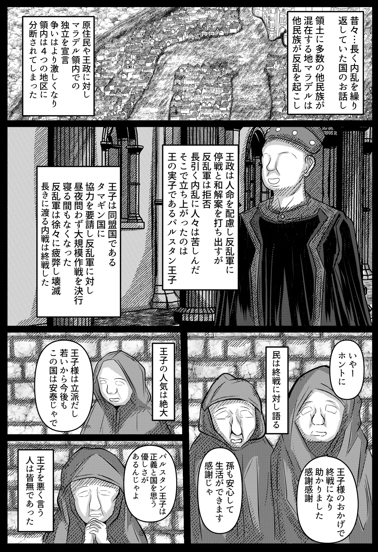 Tekikoku no Otoshigo o Teatsui Hogo Suru Ouji-sama page 3 full
