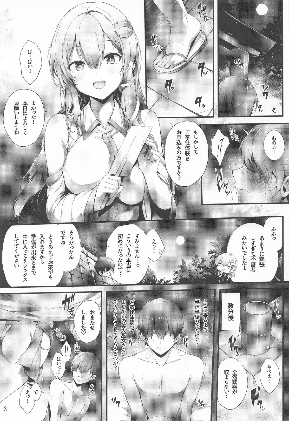 Moriya Jinja  no Gohoushi Taiken page 2 full