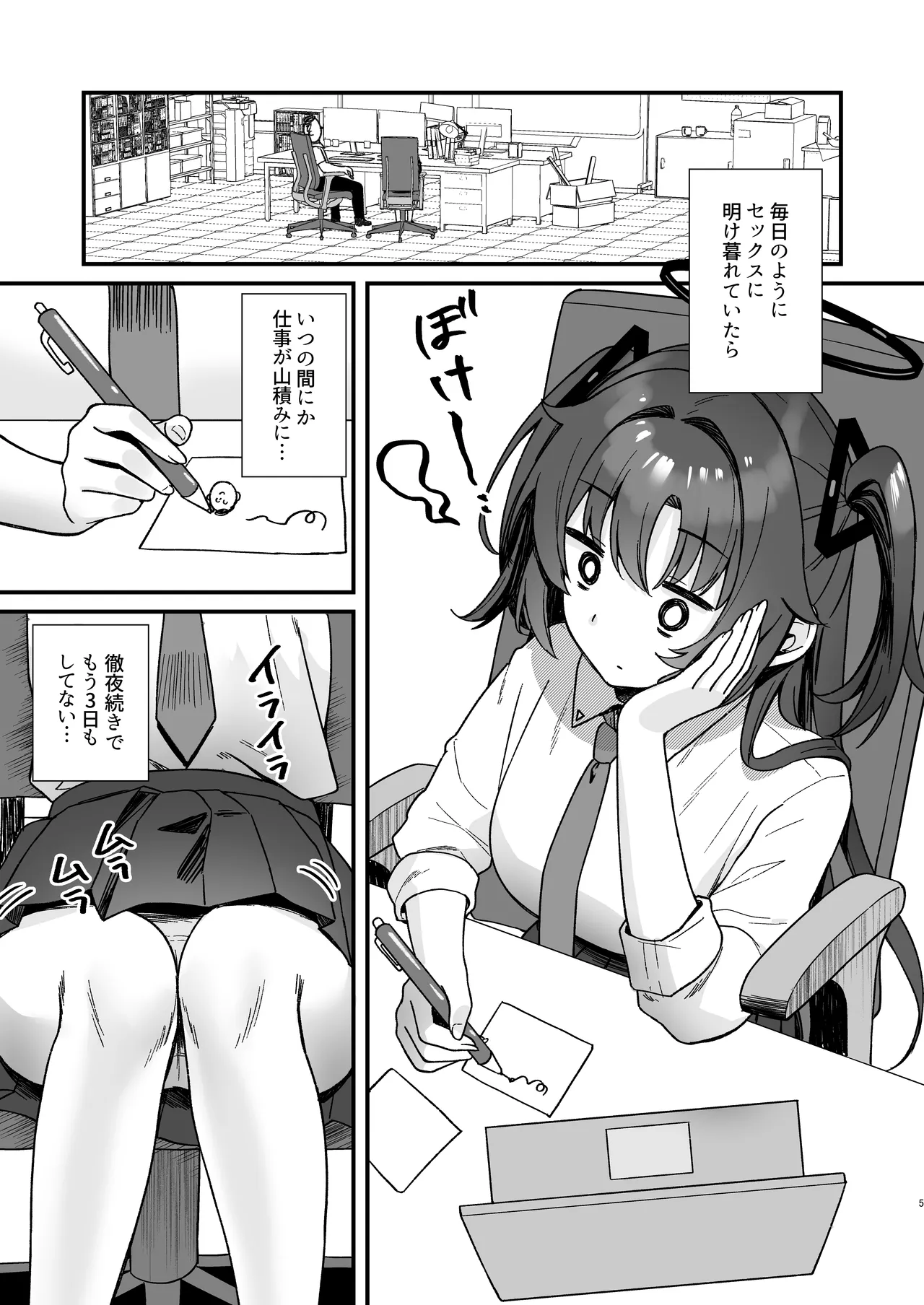 Yuuka to Icha Love page 5 full