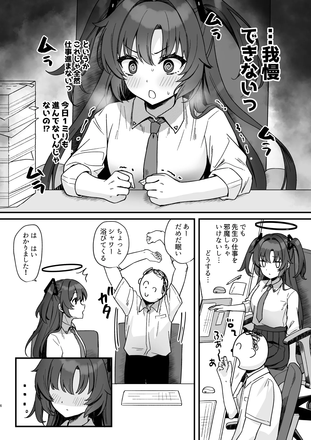 Yuuka to Icha Love page 6 full