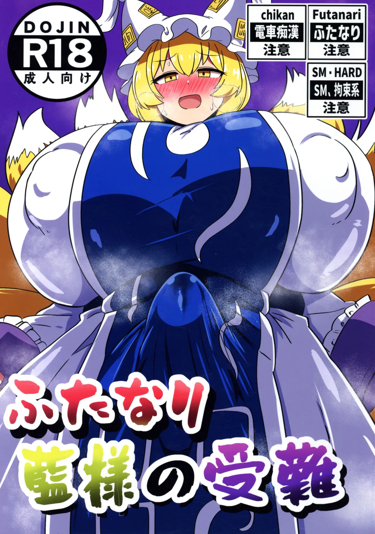 Futanari Ran-sama no Junan page 1 full