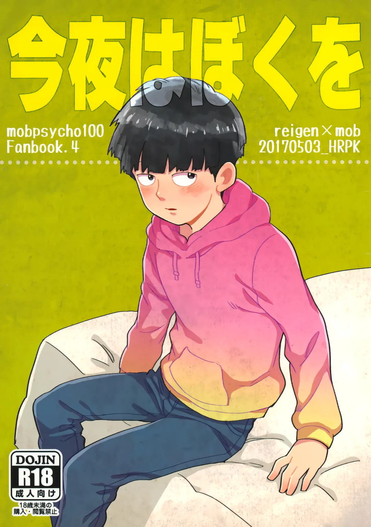 Konya wa Boku o page 1 full