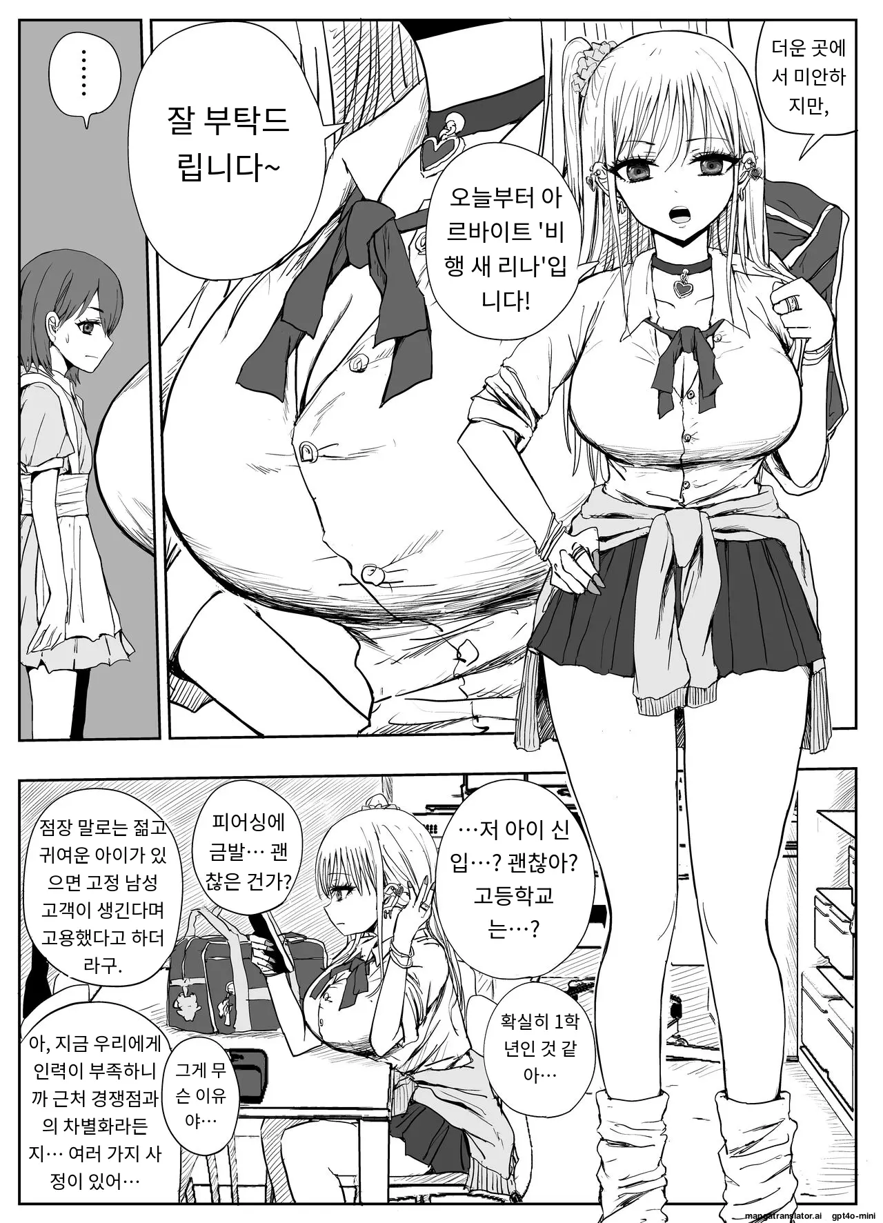 Gomen Uwaki Suru ~Hinnyuu Kanojo yori Kyonyuu Gal~ page 4 full