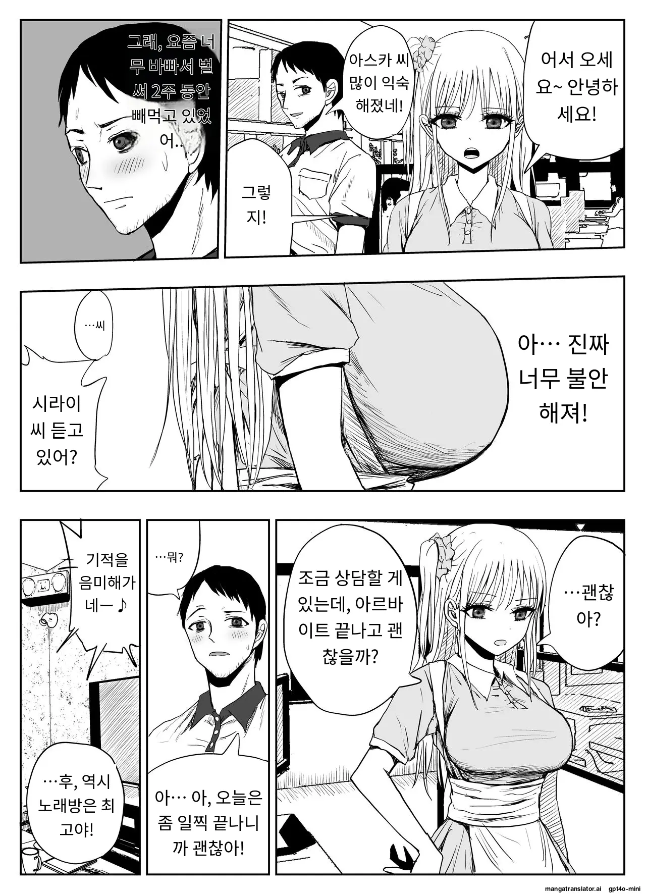 Gomen Uwaki Suru ~Hinnyuu Kanojo yori Kyonyuu Gal~ page 6 full