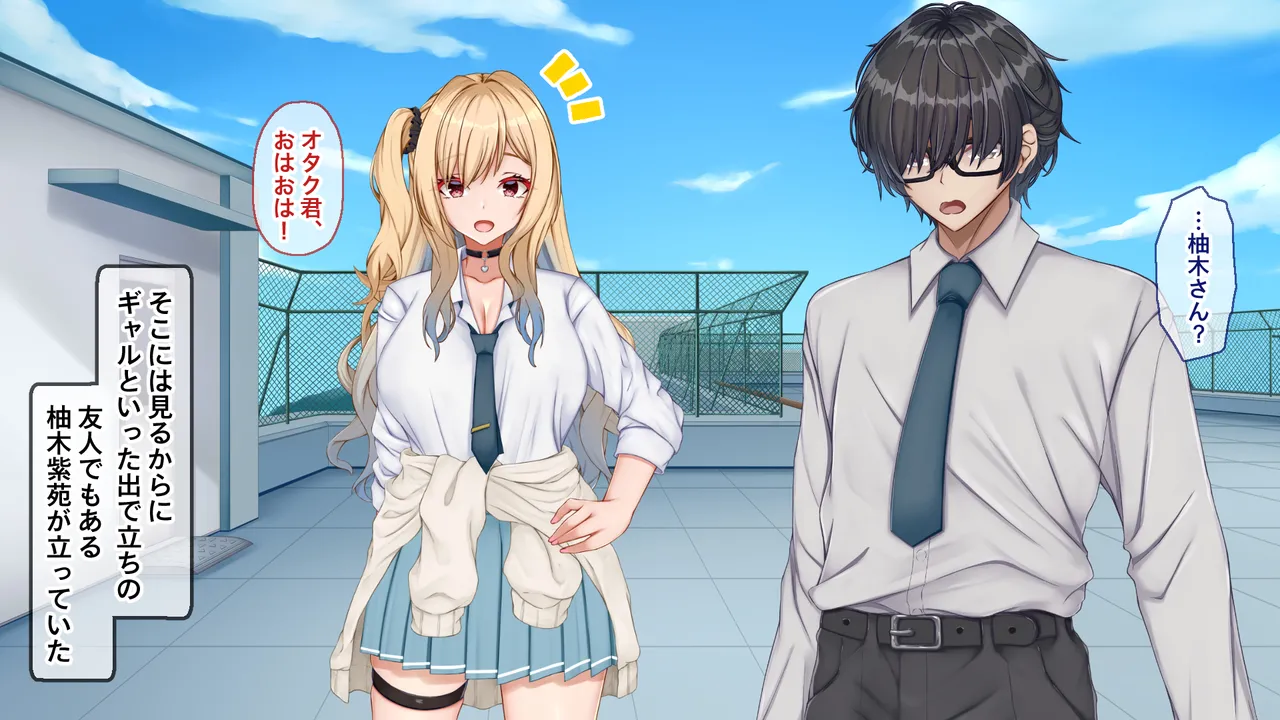 ギャル×シコ！〜デカちん過ぎて振られた僕は、カースト上位のギャル友を堕としていたようです〜 page 7 full