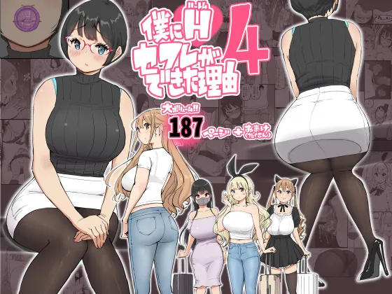 Boku ni Harem SeFri ga Dekita Riyuu 4 | The Reason I Have a Sex Friend Harem 4 page 1 full