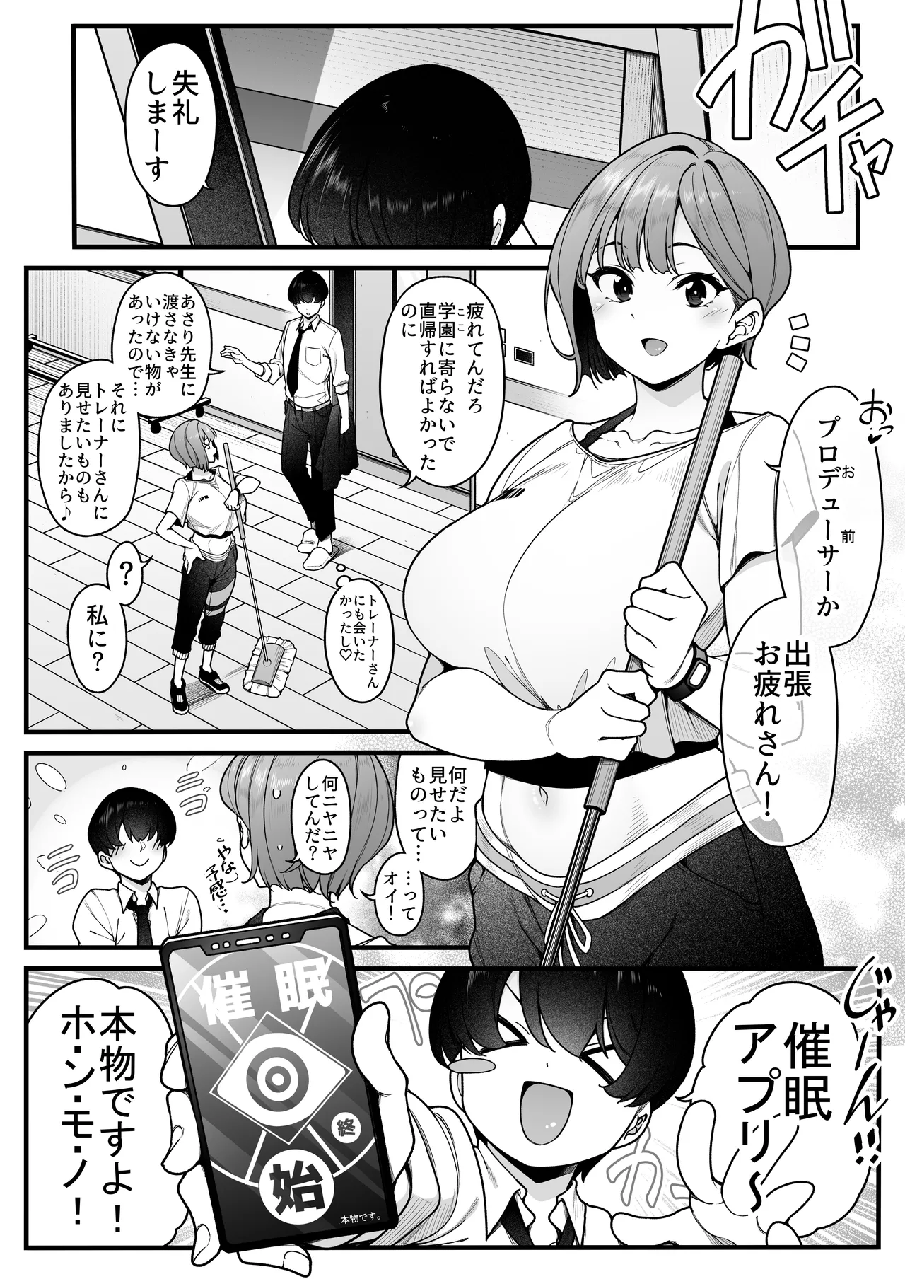 Saimin Da Trainer-san page 1 full