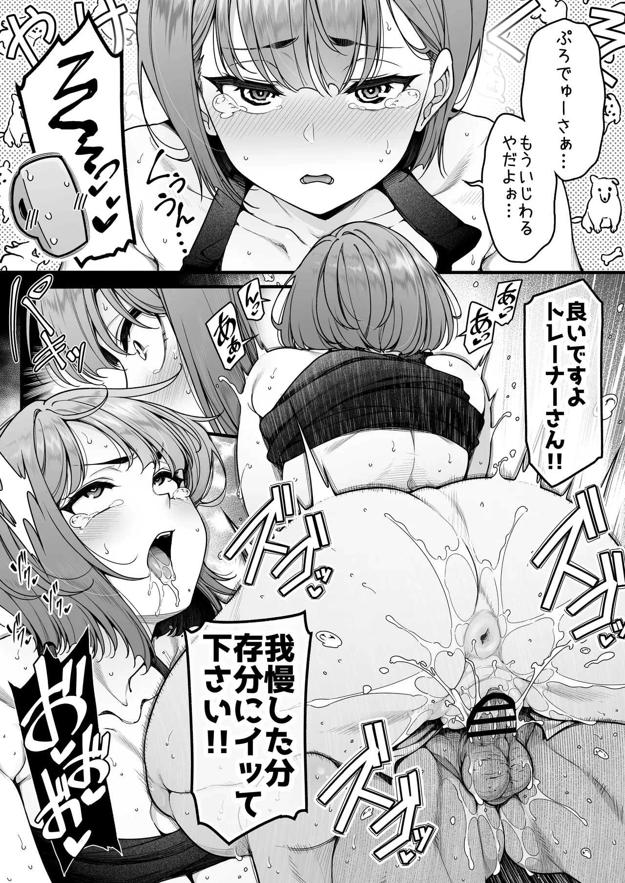 Saimin Da Trainer-san page 7 full