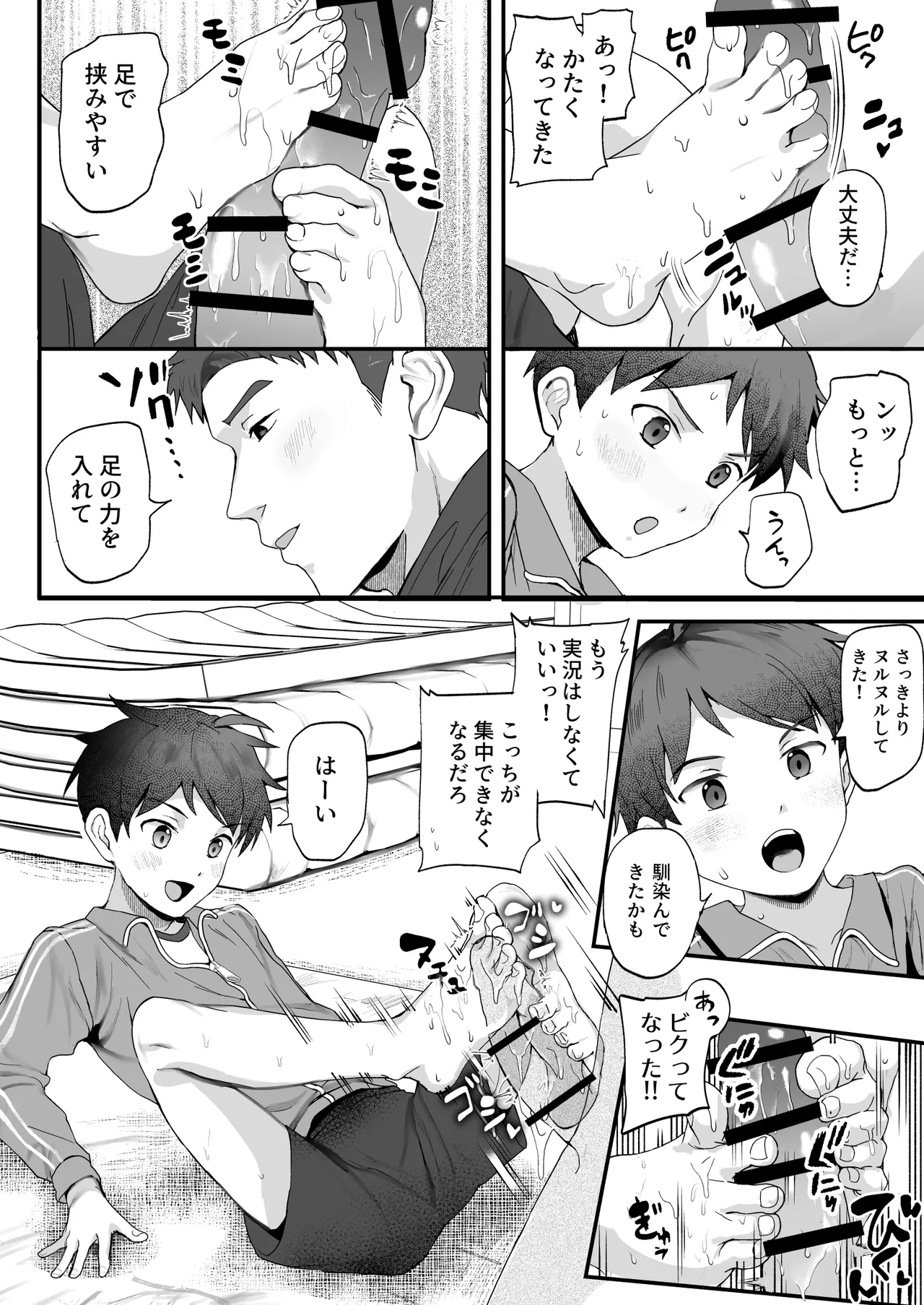 Micchaku Tokkunchuu Ase to Taion ga Mazariau Naka de, Sensei no Risei wa Mou Genkai!!? page 7 full
