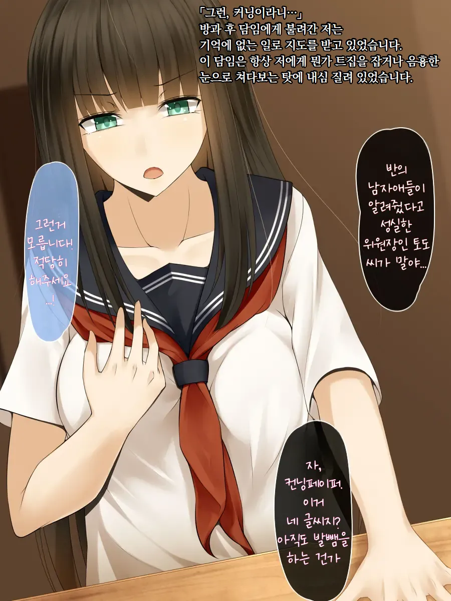 Cool de Bijin na Iinchou ga, Minna no Seieki Benjo ni Sareru made | 쿨한 미인 위원장이 모두의 정액변소가 될 때까지 page 4 full