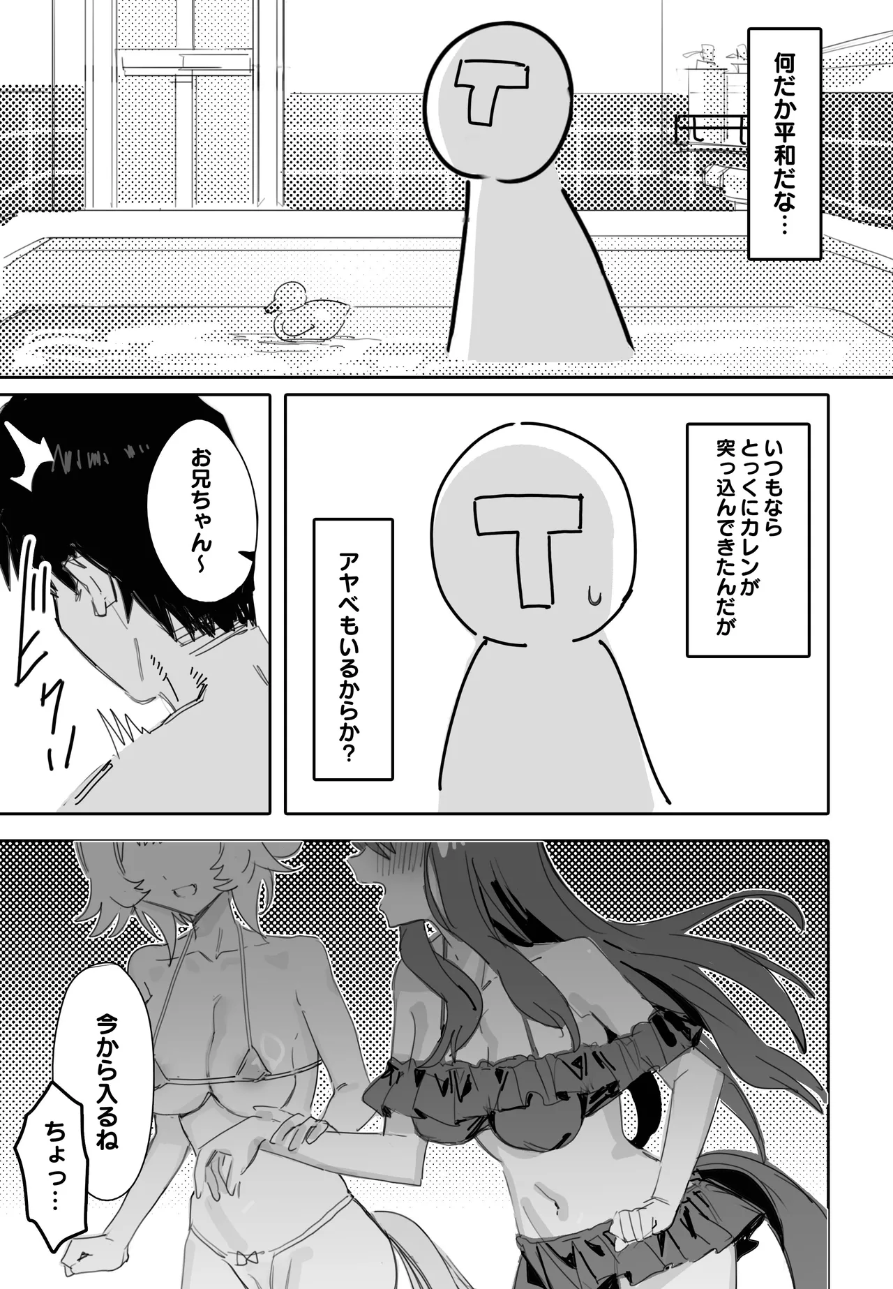Issho ni Ofuro ni Hairimasen ka page 4 full