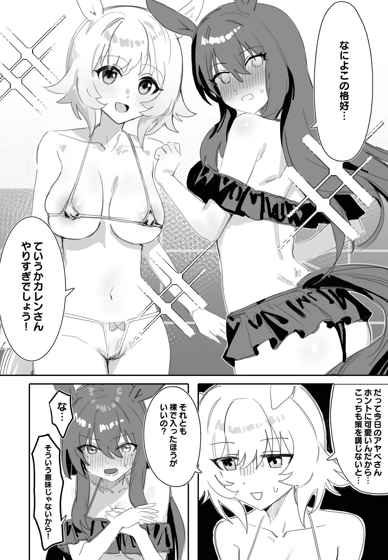 Issho ni Ofuro ni Hairimasen ka page 5 full