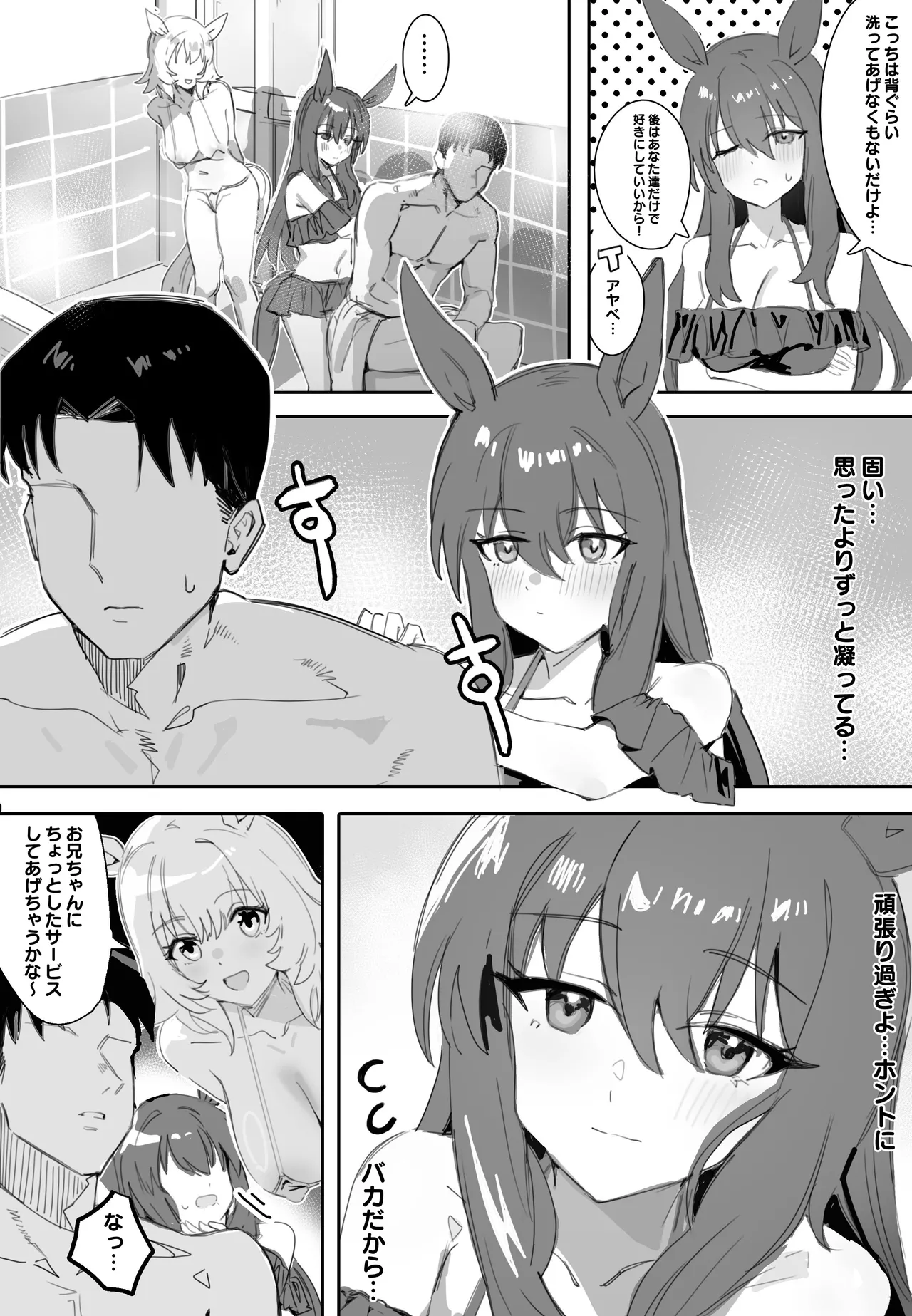 Issho ni Ofuro ni Hairimasen ka page 6 full