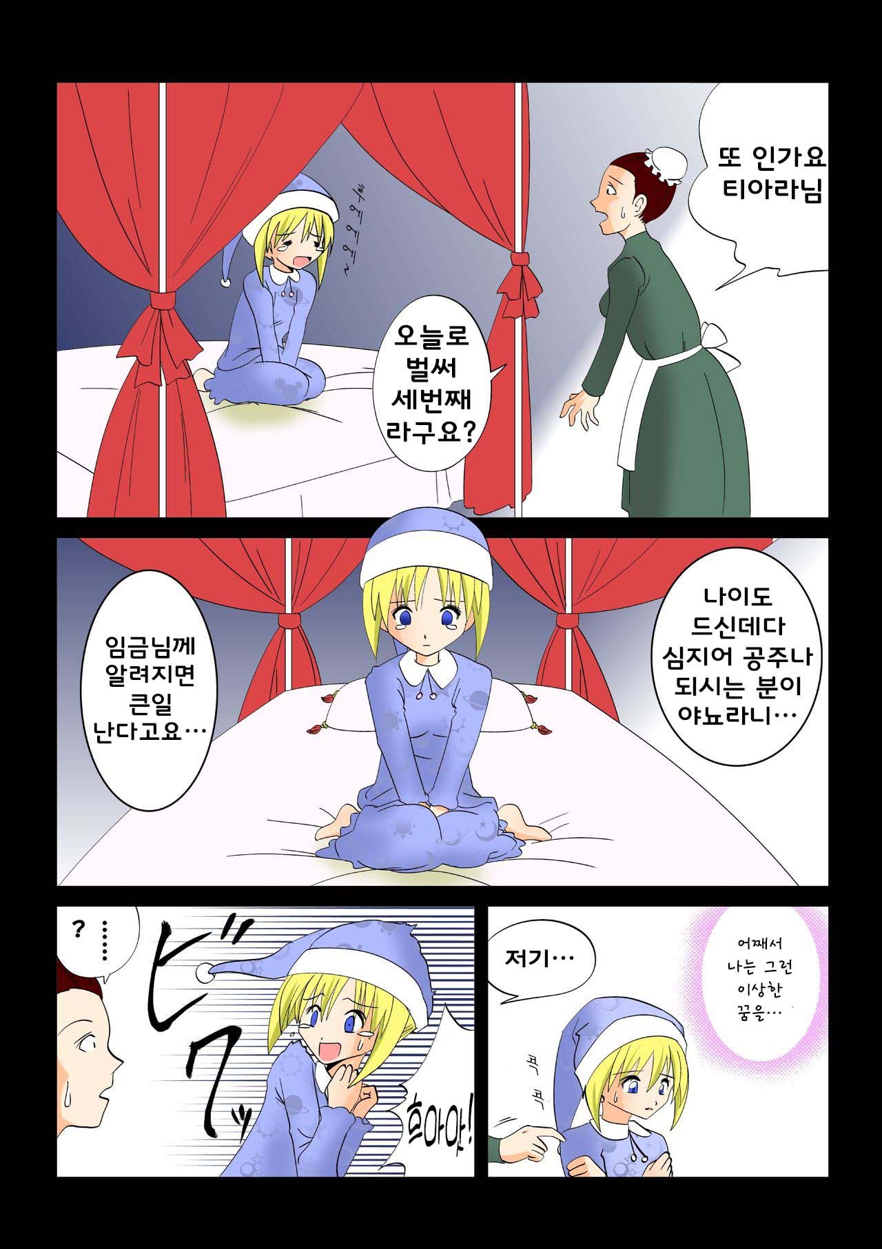 Senju | 간지럼 파일 6 - 천수 page 2 full