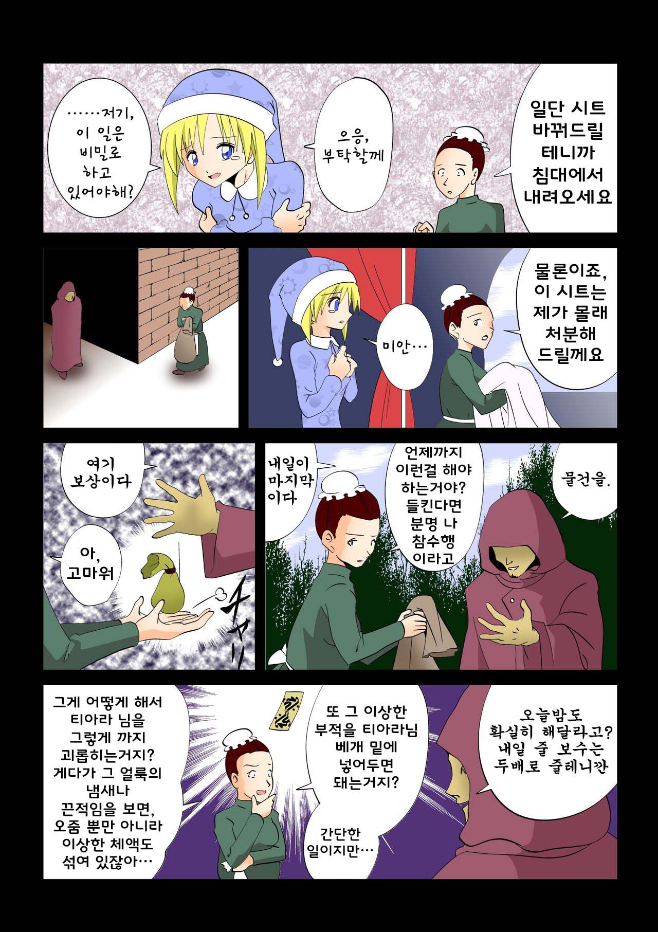 Senju | 간지럼 파일 6 - 천수 page 3 full