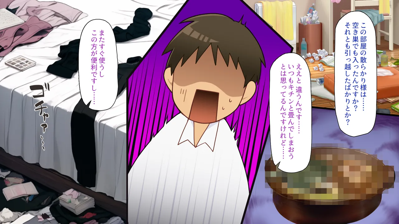 家政夫業務は性欲処理込み！？ ビッチＪＤたちのシェアハウス page 8 full