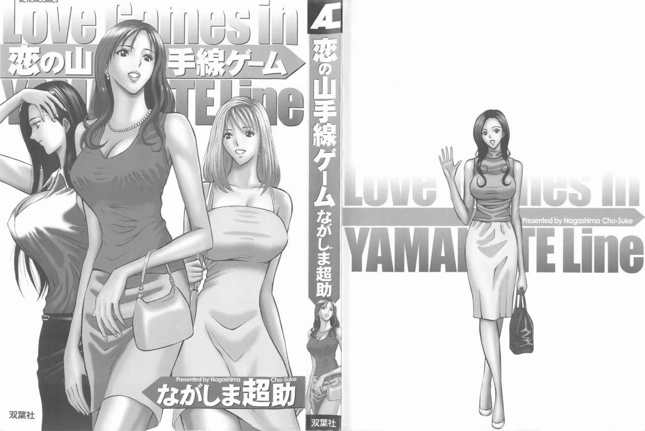 恋の山田線 page 3 full