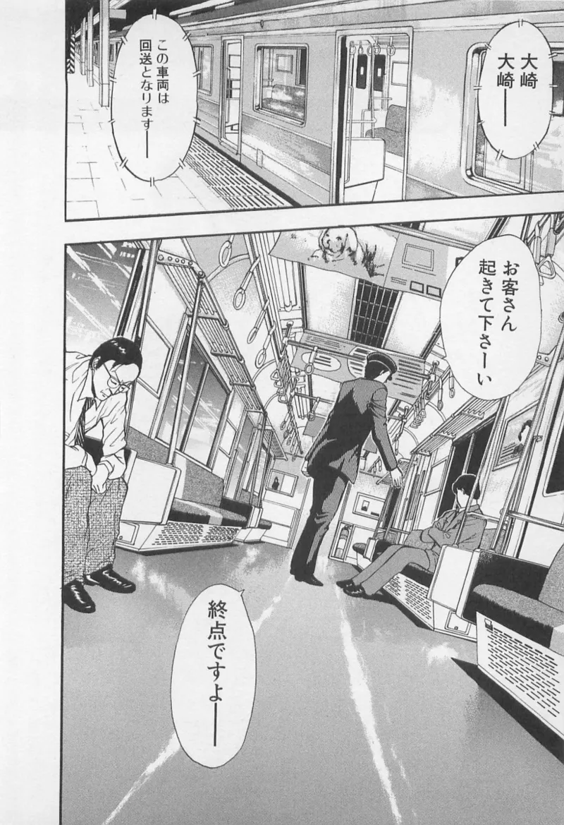 恋の山田線 page 7 full
