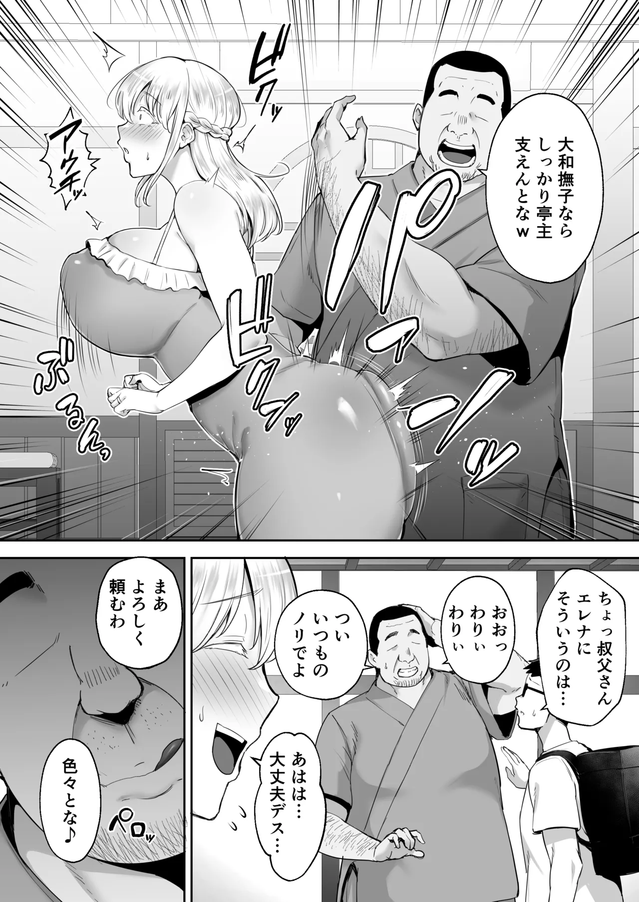 Fantia Gentei  Netorareta Bakunyuu Blonde Zuma Elena page 4 full