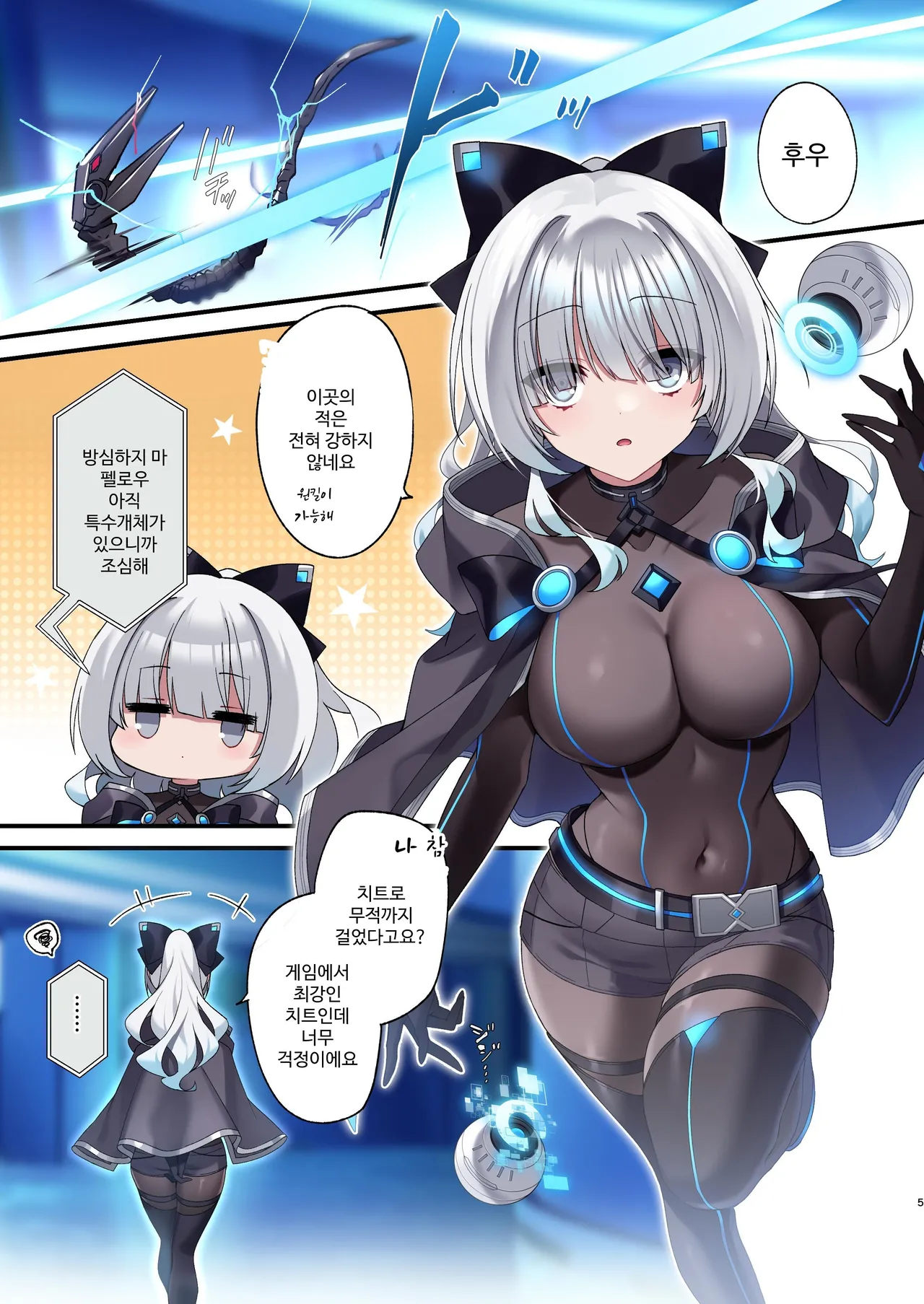 Dennou Shoujo wa Kasou Sekai ni Shizumi Yuku | 전뇌소녀는 가상 세계에 가라앉아 간다 page 5 full
