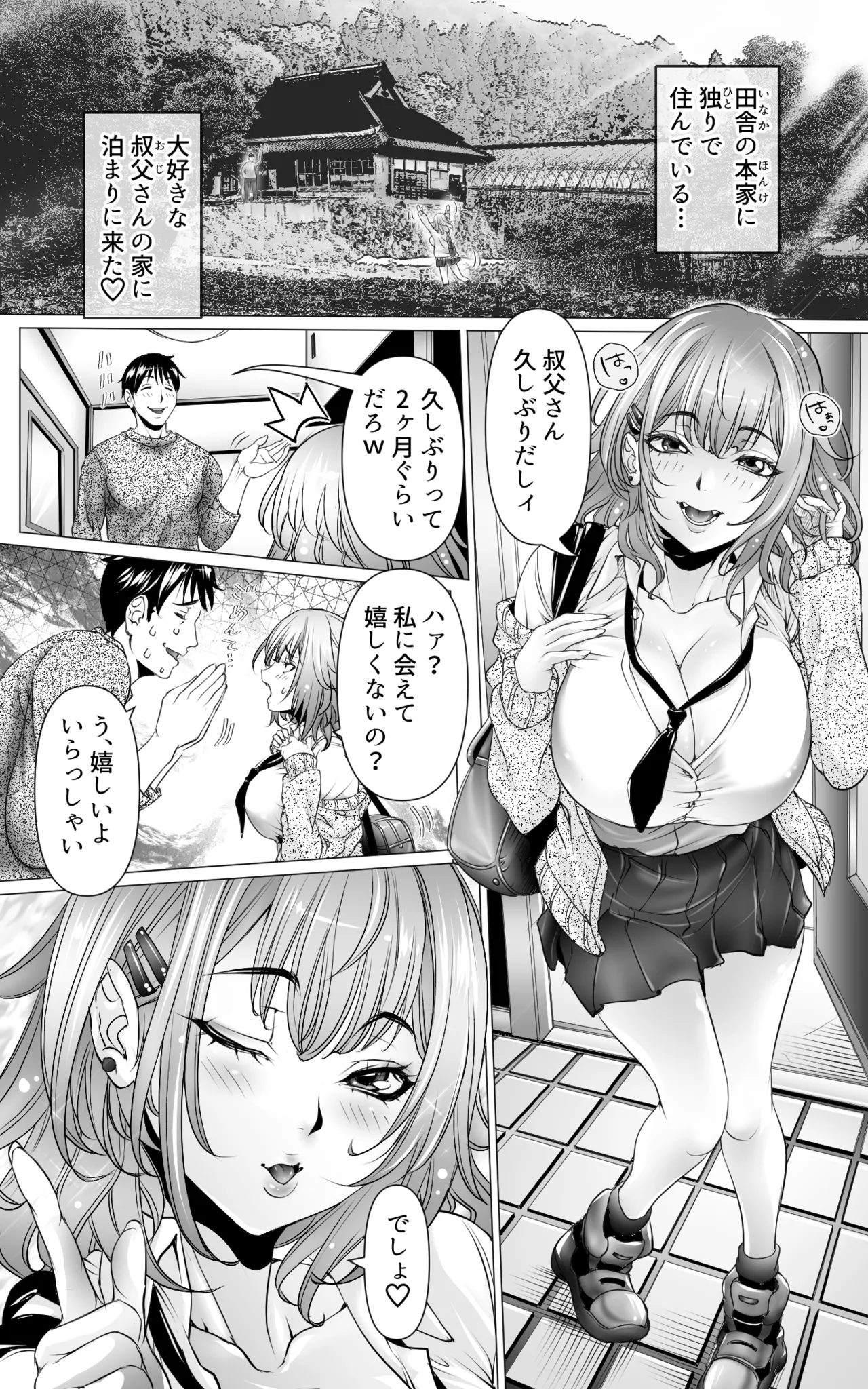 Tomari ni Kita Mei no Gal ni Ai Saremakuru Nihaku Mikka! page 2 full