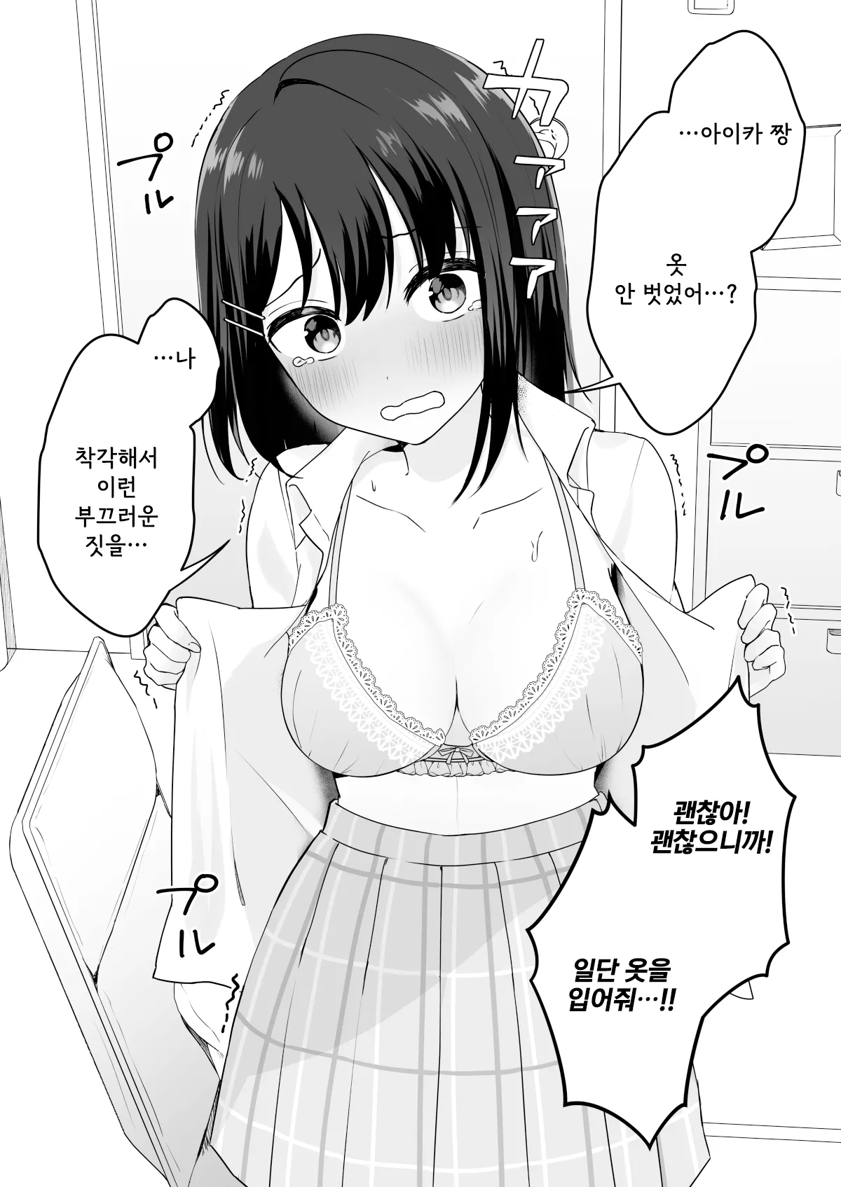 Yuuwaku-kei Osananajimi | 유혹계 소꿉친구 page 10 full