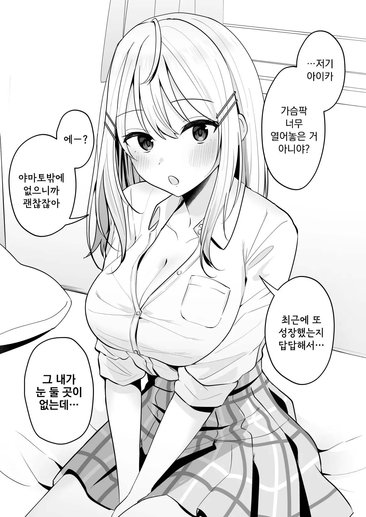 Yuuwaku-kei Osananajimi | 유혹계 소꿉친구 page 2 full