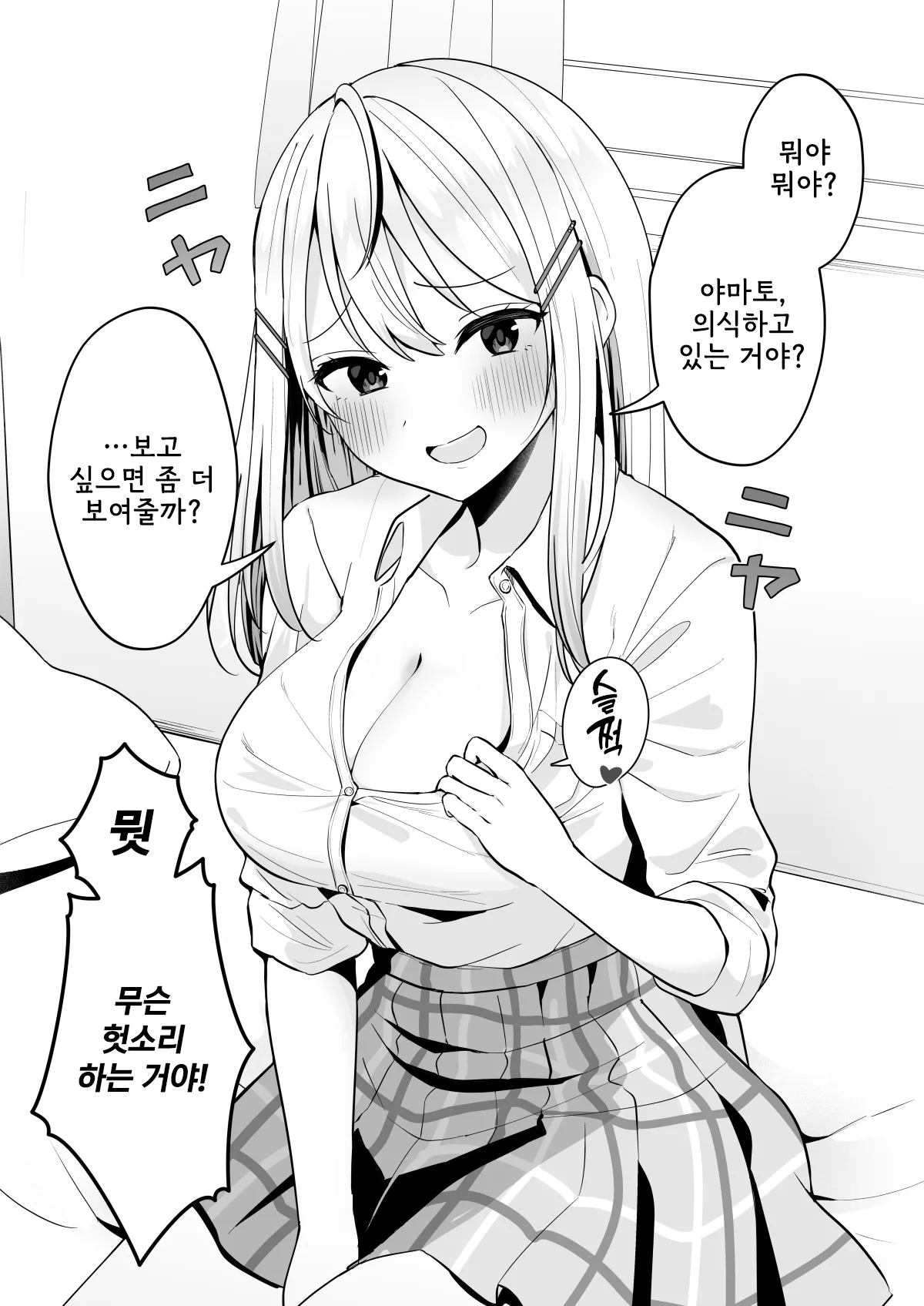 Yuuwaku-kei Osananajimi | 유혹계 소꿉친구 page 3 full