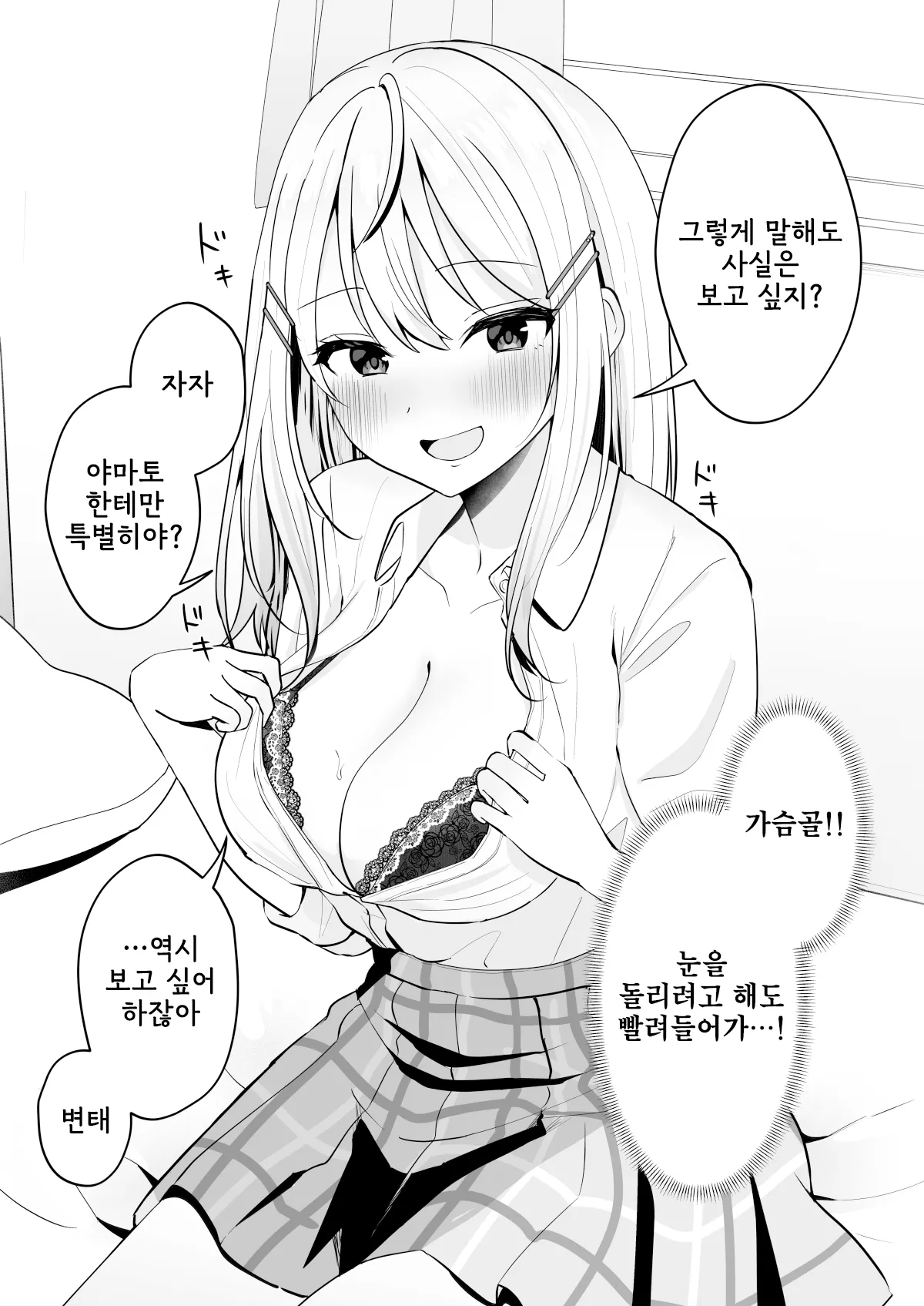 Yuuwaku-kei Osananajimi | 유혹계 소꿉친구 page 4 full