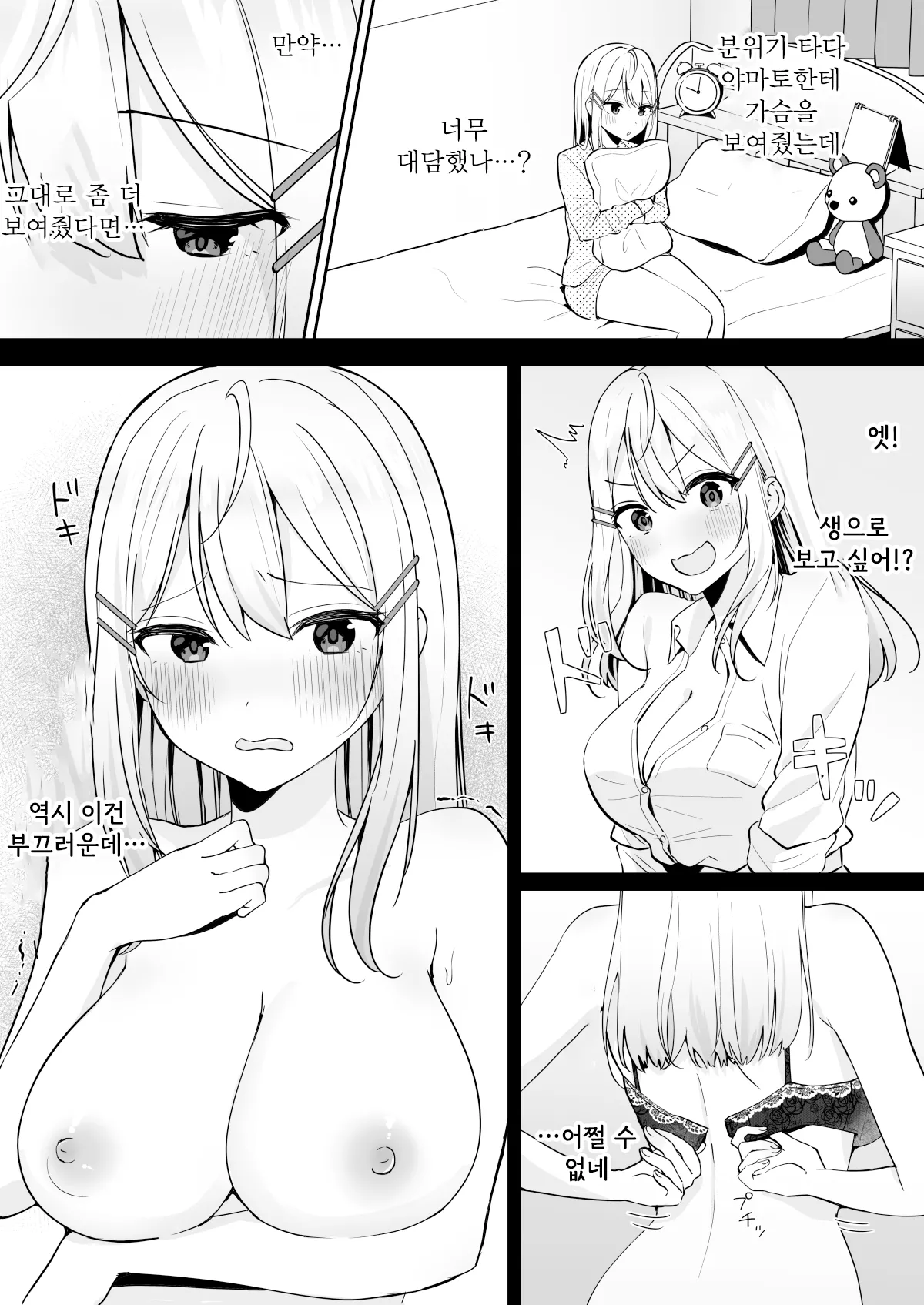 Yuuwaku-kei Osananajimi | 유혹계 소꿉친구 page 5 full